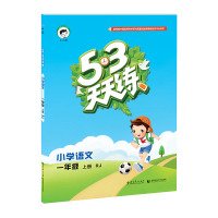 Imagen de archivo de 2016 5.3 every day practicing primary language first grade book RJ (PEP)(Chinese Edition) a la venta por Opalick