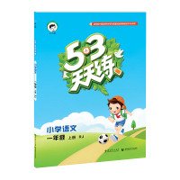 Stock image for 2016 5.3 every day practicing primary language first grade book RJ (PEP)(Chinese Edition) for sale by Opalick