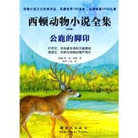 9787504212795: Bucks footprints - Complete Works of Sidon animal fiction ( Second Edition)(Chinese Edition)