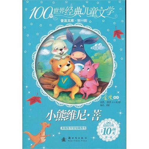9787504215239: Vinnie the Pooh (Chinese Edition)