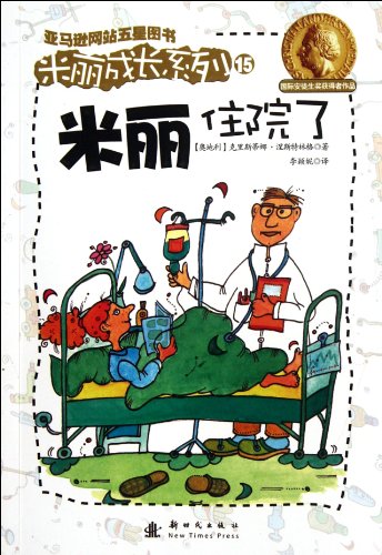 Imagen de archivo de Millie hospital(Chinese Edition) a la venta por liu xing