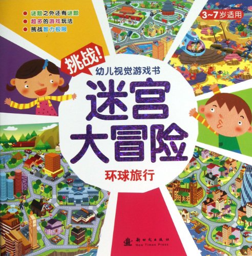 Stock image for Global Travel (For 3-7 Years Old) (Chinese Edition) for sale by HPB Inc.