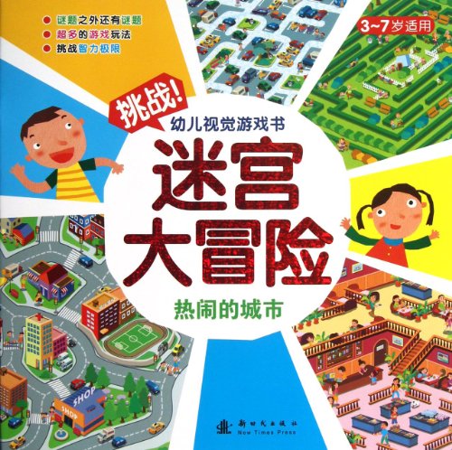 Stock image for The Bustling City (For Children of 3-7 Years) (Chinese Edition) for sale by HPB Inc.