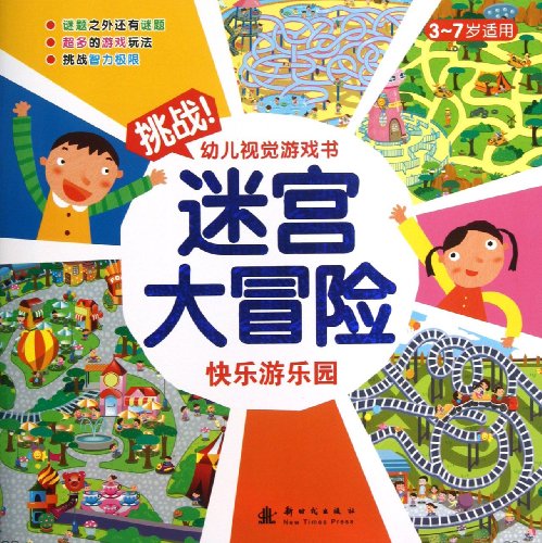 9787504218926: Happy Playground (For Children of 3-7 Years) (Chinese Edition)