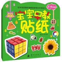 9787504223449: 宝宝早教贴纸 生活常识 猪宝宝工作室著 新时代出版社