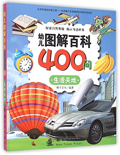 Stock image for Graphic Encyclopedia ask children living world 400(Chinese Edition) for sale by ThriftBooks-Dallas