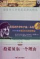 Imagen de archivo de a reason to Nobel(Chinese Edition) a la venta por liu xing