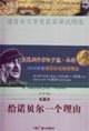 Stock image for a reason to Nobel(Chinese Edition) for sale by liu xing