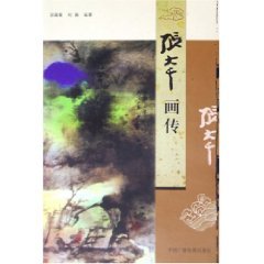 9787504348401: Chang Painting [Paperback](Chinese Edition)