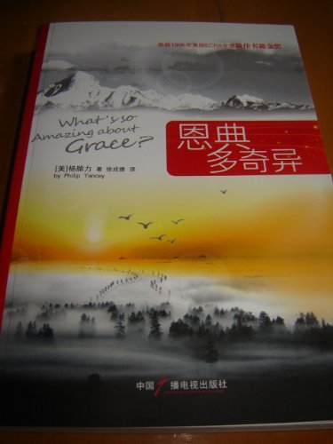 Imagen de archivo de Won the 1998 American ECPA Best Books of the Year Gold Award pottery made life series] grace multi singular Philip Yancey forward [ hanging](Chinese Edition)(Old-Used) a la venta por liu xing