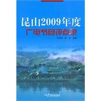 Stock image for Radio and television programs in Kunshan in 2009 recorded a Comment(Chinese Edition) for sale by liu xing