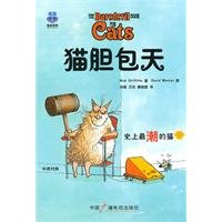 9787504362087: cat audacity [paperback](Chinese Edition)