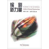 9787504368454: Works of Novice Screenwriters(Chinese Edition)