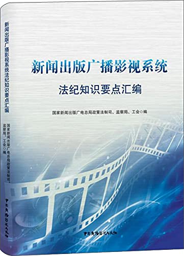 9787504374820: State Press and Publication RFT compilation of the law knowledge Learning Points(Chinese Edition)