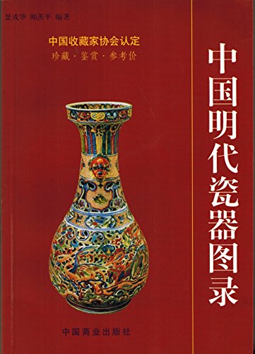 Beispielbild fr (Catalog of Chinese Ming Dynasty Porcelain zum Verkauf von Magnus Berglund, Book Seller