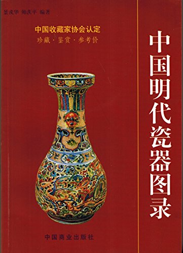 Stock image for (Catalog of Chinese Ming Dynasty Porcelain for sale by Magnus Berglund, Book Seller