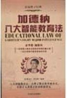 Beispielbild fr Gardner Eight Smart Education Law(Chinese Edition) zum Verkauf von WorldofBooks