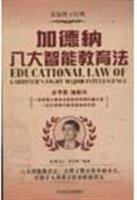 9787504455543: Gardner Eight Smart Education Law(Chinese Edition)