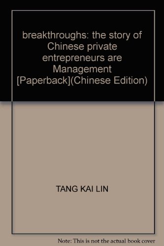9787504457080: breakthroughs: the story of Chinese private entrepreneurs are Management [Paperback](Chinese Edition)