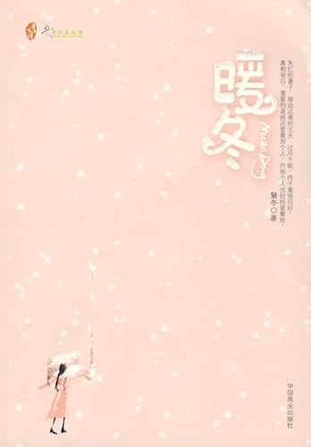 9787504462138: warm winter [Paperback ](Chinese Edition)