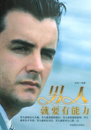 Imagen de archivo de A Man Should Be Capable (Chinese Edition) a la venta por Eatons Books and Crafts