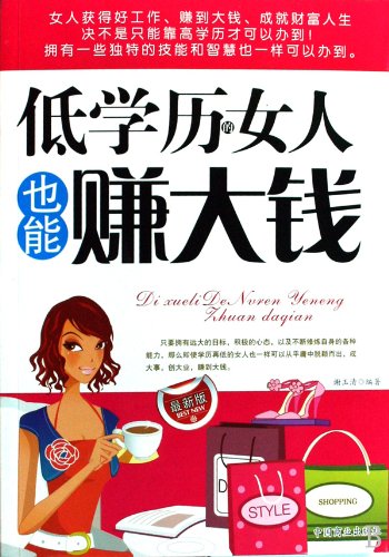 9787504464255: low education women are able to make big money(Chinese Edition)