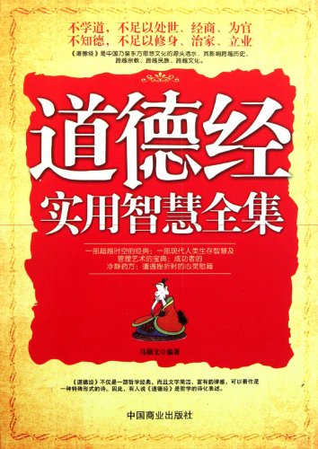 Imagen de archivo de The Complete Works of practical moral wisdom(Chinese Edition) a la venta por liu xing
