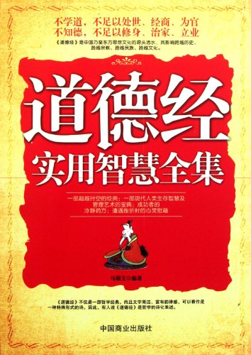 9787504465566: Collection of Practical Moral Wisdom (Chinese Edition)