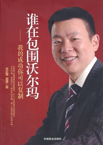 9787504468635: who is surrounded by Wal-Mart(Chinese Edition)