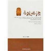 9787504468642: for the government Yami(Chinese Edition)