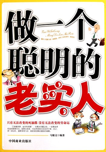 9787504470638: a wise and honest man [paperback](Chinese Edition)