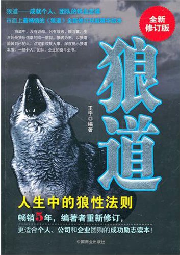9787504470782: Law of Wolf: Brand New Revised Edition (Chinese Ed