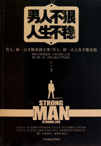 Imagen de archivo de To Be A Tough Gug, To Have A Successful Life (Chinese Edition) a la venta por Revaluation Books