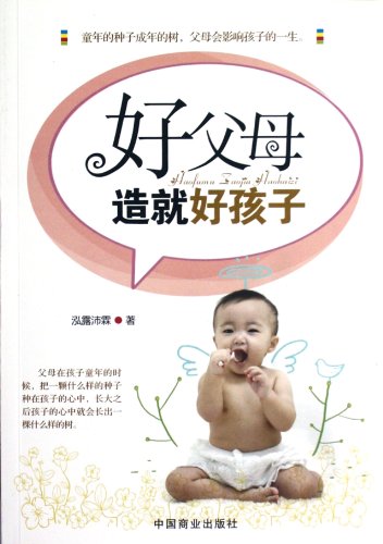 Imagen de archivo de [ Genuine Promotional Items ] good parents achievements boy (rjsy)(Chinese Edition) a la venta por liu xing
