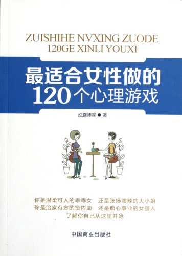 Imagen de archivo de [ Genuine Promotional Items ] most suitable for women to do 120 psychological games (rjsy)(Chinese Edition) a la venta por liu xing