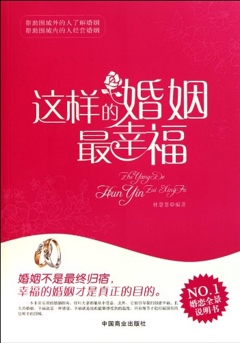 9787504473677: The Happiest Marriage (Chinese Edition)