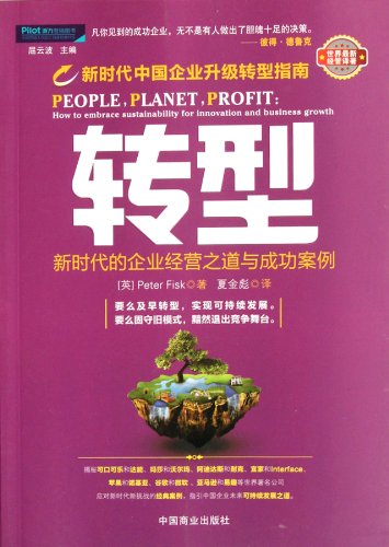 Stock image for Transformation: The new era of business success stories [Paperback](Chinese Edition) for sale by liu xing