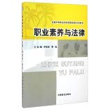 9787504475275: Professionalism and the national curriculum reform of secondary vocational schools teaching law project(Chinese Edition)