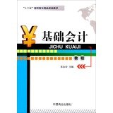 9787504476852: Basic Accounting Tutorial five market quality vocational teaching plan(Chinese Edition)