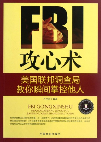 Stock image for FBI Psycological Tactics-Knowing Well Others Instantly (Chinese Edition) for sale by ThriftBooks-Atlanta