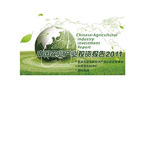 Imagen de archivo de Investment Report of 2011 Chinese agricultural industry(Chinese Edition) a la venta por liu xing