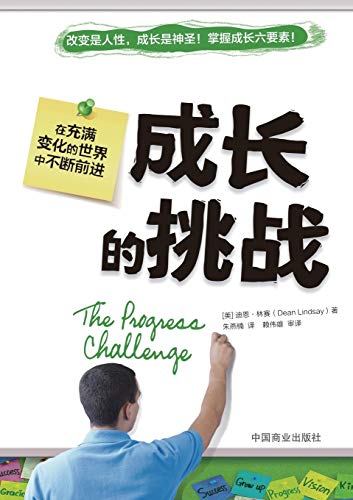 Beispielbild fr The Progress Challege ????? (Chinese and English Edition) zum Verkauf von Lucky's Textbooks