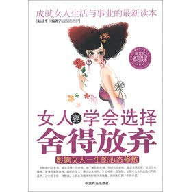 Stock image for Women must learn to choose. willing to give up(Chinese Edition) for sale by liu xing