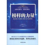 9787504482440: Genuine [new ] power of example(Chinese Edition)