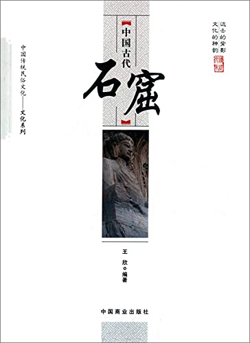 9787504486165: Chinese Folk Culture Culture Series: Chinese ancient grotto(Chinese Edition)