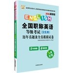 9787504486301: 2015 Chinese map National professional titles English Test :( health class) Studies Management and experts predict proposition papers (A level only)(Chinese Edition)