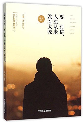 Imagen de archivo de It's Never Too Late to Do What You Want (Chinese Edition) a la venta por Bookmonger.Ltd