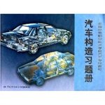 Imagen de archivo de Exercise book car constructed secondary vocational and technical schools nationwide professional automotive materials(Chinese Edition) a la venta por liu xing