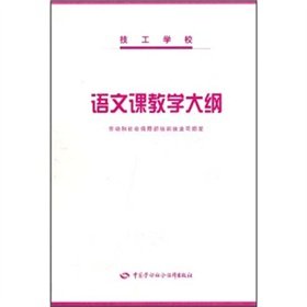 Imagen de archivo de Technical schools. language courses syllabus(Chinese Edition) a la venta por liu xing