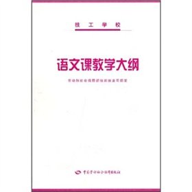 Stock image for Technical schools. language courses syllabus(Chinese Edition) for sale by liu xing